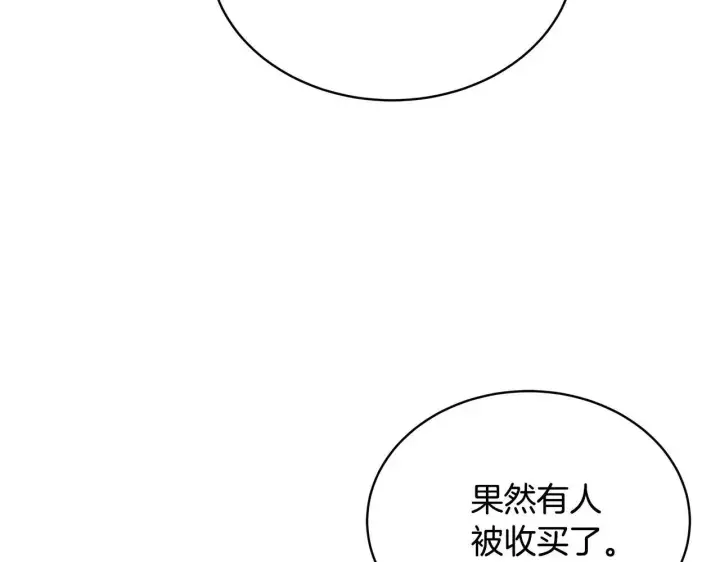 漫画《继母活命很简单》第57话 难道是他？第136张图