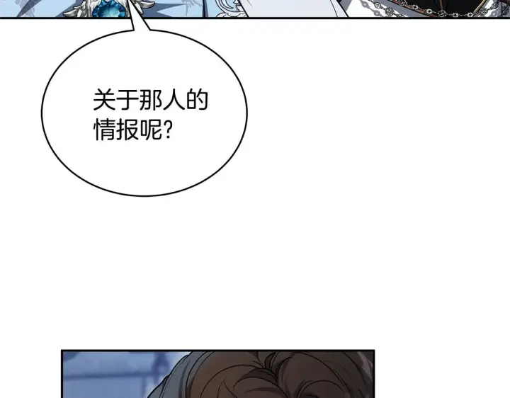 漫画《继母活命很简单》第57话 难道是他？第138张图