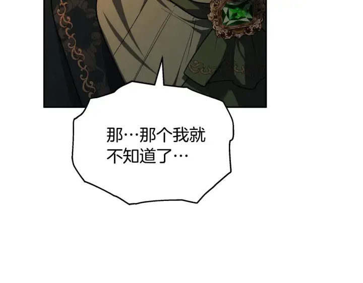 漫画《继母活命很简单》第57话 难道是他？第140张图