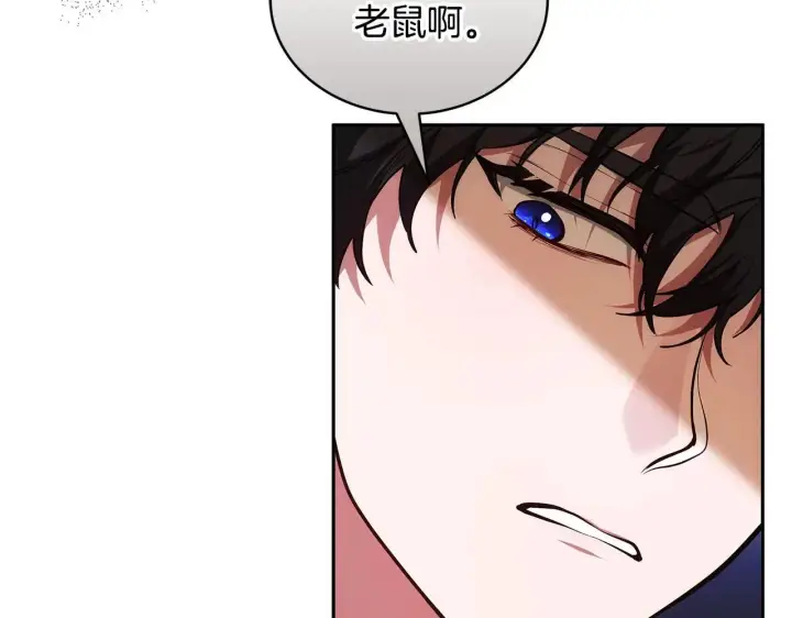 漫画《继母活命很简单》第57话 难道是他？第149张图