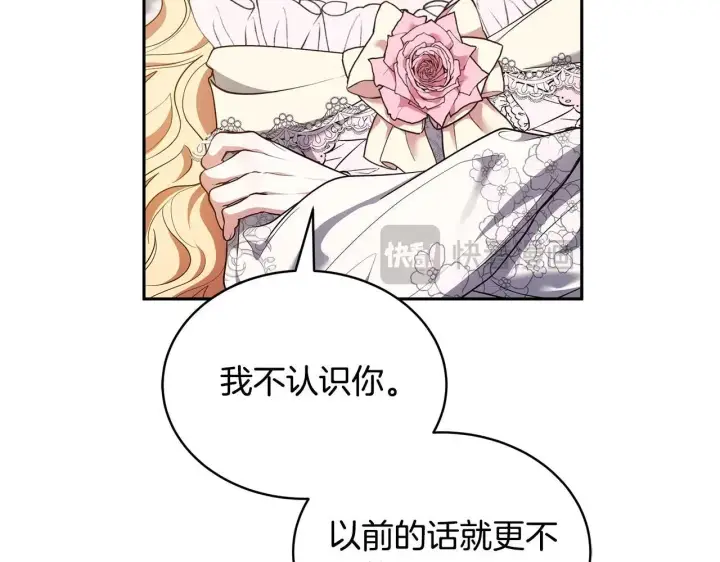 漫画《继母活命很简单》第57话 难道是他？第15张图