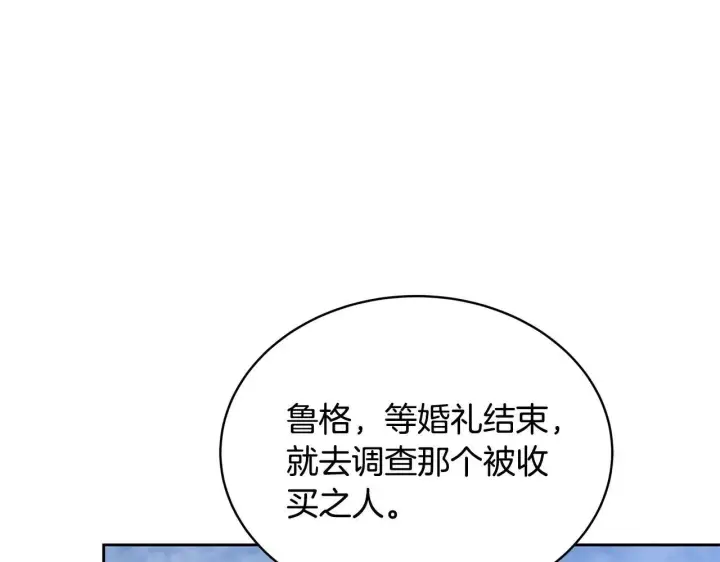 漫画《继母活命很简单》第57话 难道是他？第152张图