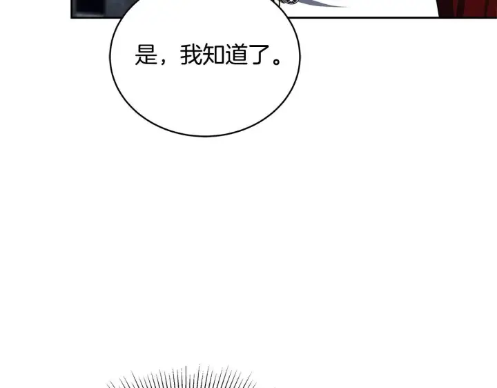 漫画《继母活命很简单》第57话 难道是他？第155张图