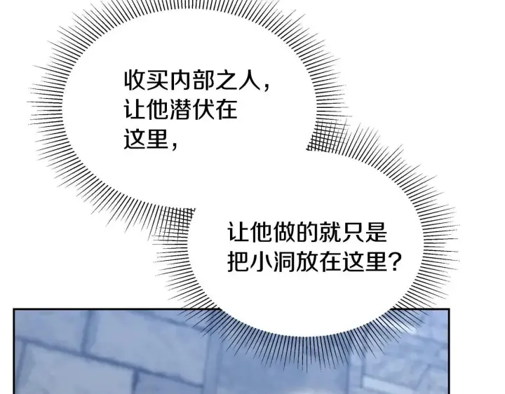 漫画《继母活命很简单》第57话 难道是他？第156张图