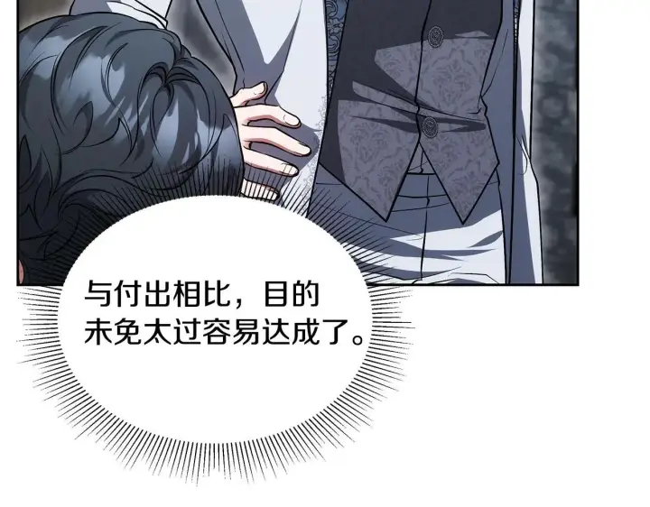漫画《继母活命很简单》第57话 难道是他？第158张图