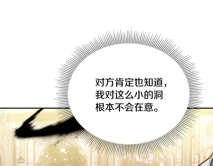 漫画《继母活命很简单》第57话 难道是他？第160张图