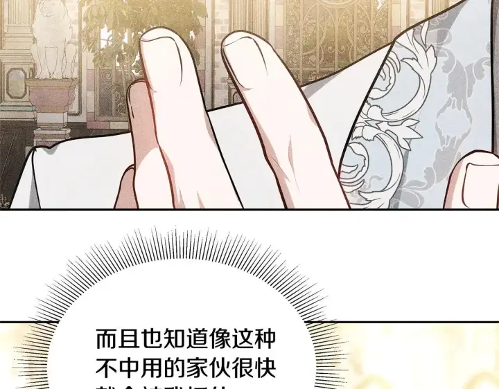 漫画《继母活命很简单》第57话 难道是他？第161张图