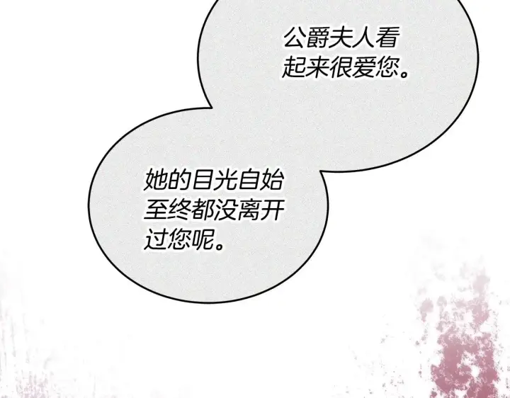 漫画《继母活命很简单》第57话 难道是他？第164张图
