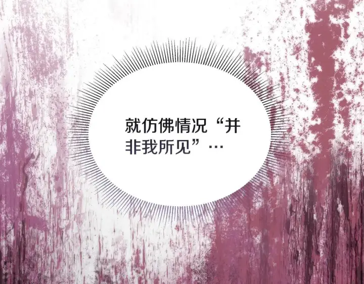 漫画《继母活命很简单》第57话 难道是他？第165张图