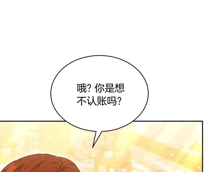 漫画《继母活命很简单》第57话 难道是他？第17张图