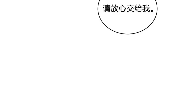 漫画《继母活命很简单》第57话 难道是他？第170张图