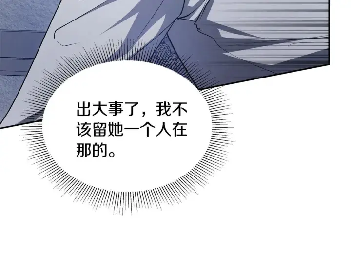 漫画《继母活命很简单》第57话 难道是他？第173张图