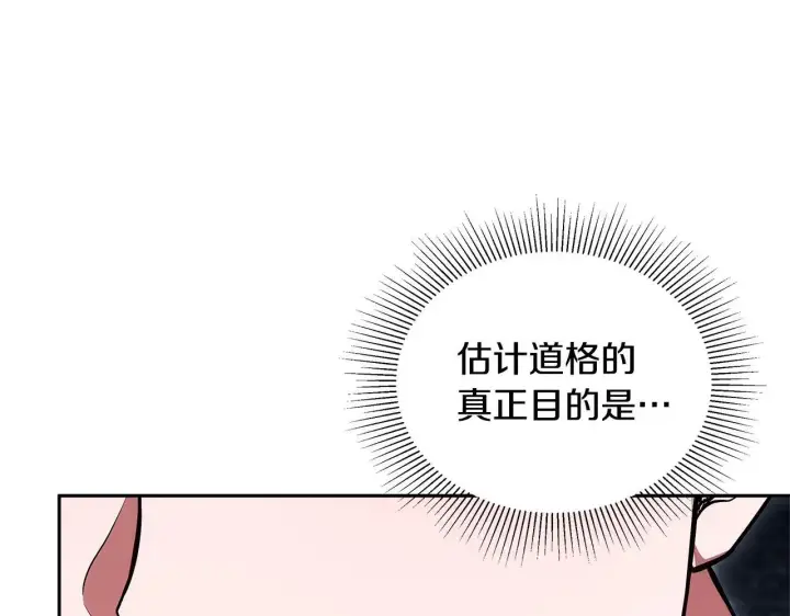 漫画《继母活命很简单》第57话 难道是他？第174张图