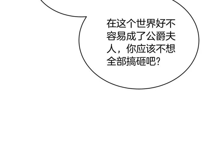 漫画《继母活命很简单》第57话 难道是他？第183张图