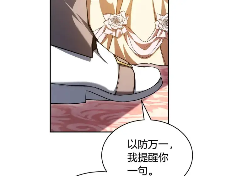 漫画《继母活命很简单》第57话 难道是他？第185张图