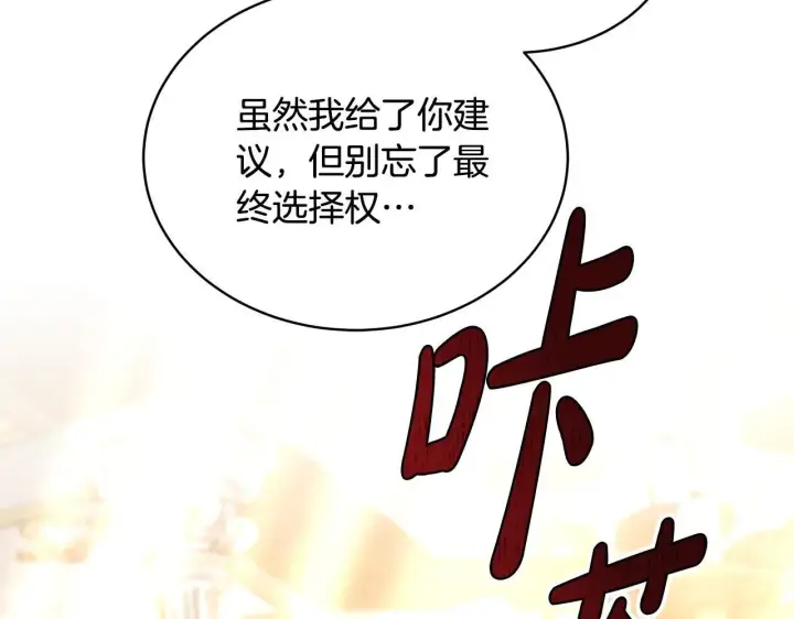 漫画《继母活命很简单》第57话 难道是他？第186张图