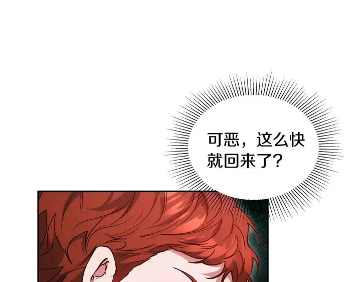 漫画《继母活命很简单》第57话 难道是他？第191张图
