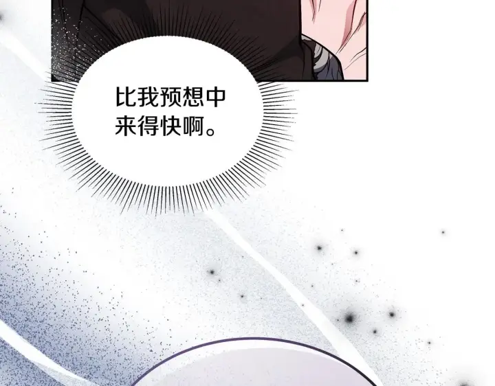 漫画《继母活命很简单》第57话 难道是他？第193张图