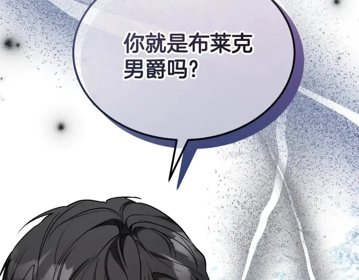 漫画《继母活命很简单》第57话 难道是他？第194张图