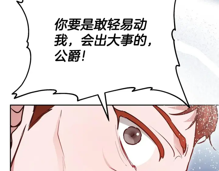漫画《继母活命很简单》第57话 难道是他？第199张图