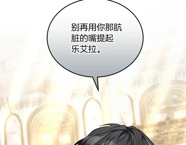 漫画《继母活命很简单》第57话 难道是他？第204张图