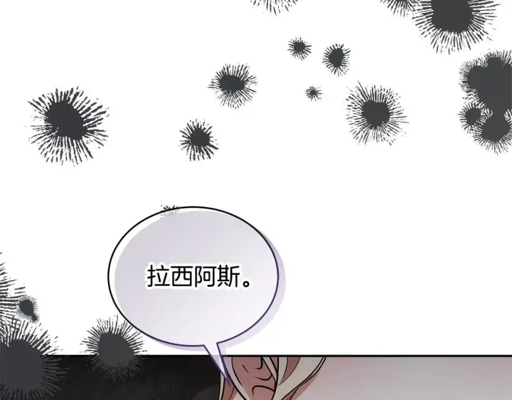 漫画《继母活命很简单》第57话 难道是他？第216张图