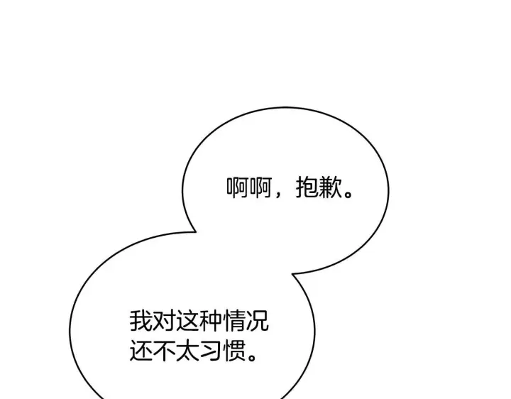 漫画《继母活命很简单》第57话 难道是他？第22张图