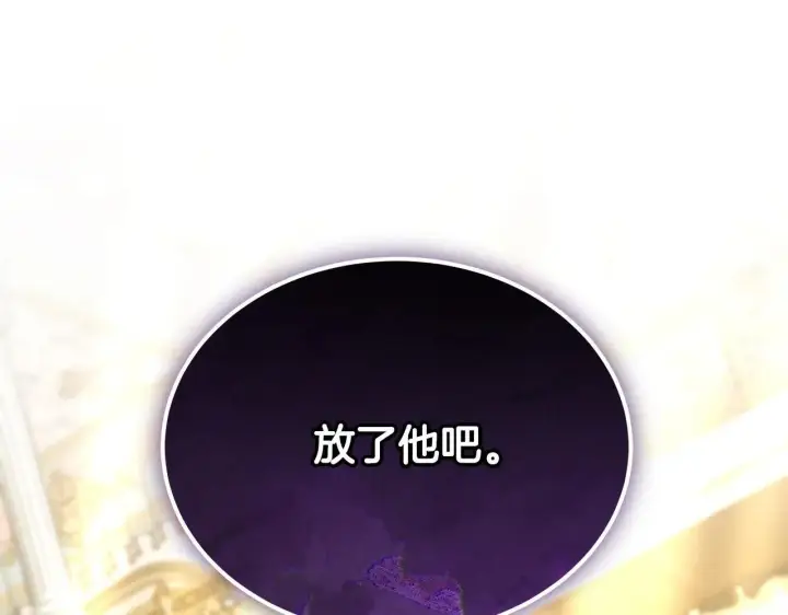 漫画《继母活命很简单》第57话 难道是他？第221张图