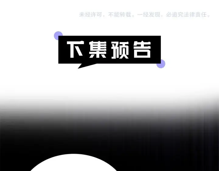 漫画《继母活命很简单》第57话 难道是他？第226张图