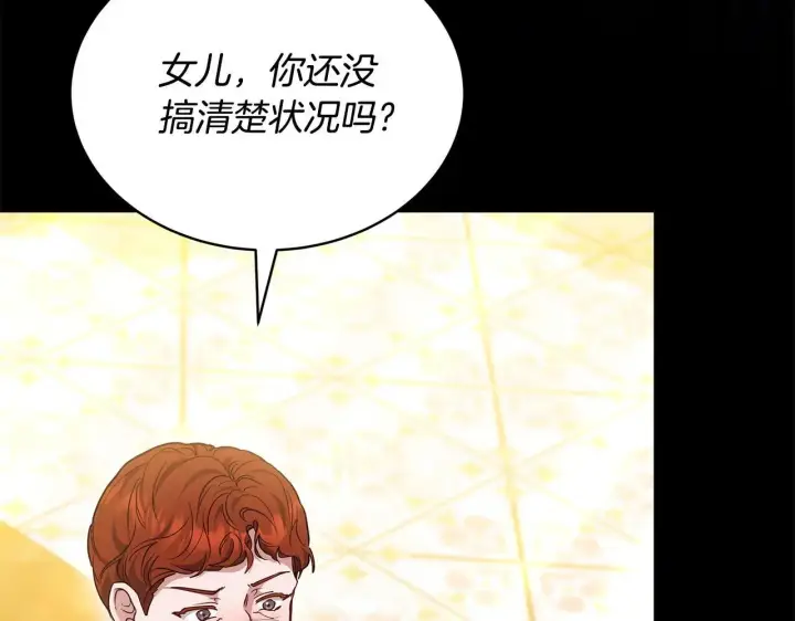 漫画《继母活命很简单》第57话 难道是他？第227张图