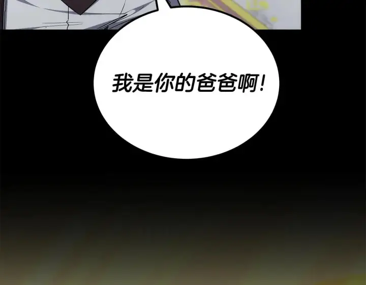 漫画《继母活命很简单》第57话 难道是他？第229张图