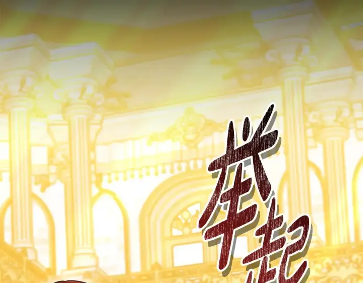 漫画《继母活命很简单》第57话 难道是他？第230张图