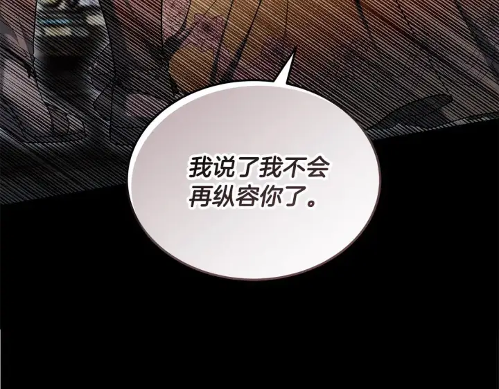 漫画《继母活命很简单》第57话 难道是他？第233张图