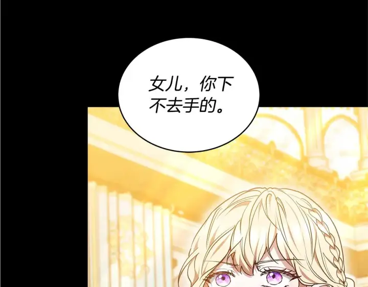 漫画《继母活命很简单》第57话 难道是他？第236张图