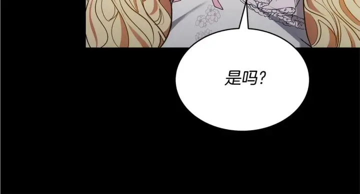 漫画《继母活命很简单》第57话 难道是他？第238张图