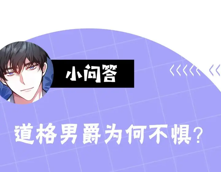 漫画《继母活命很简单》第57话 难道是他？第239张图