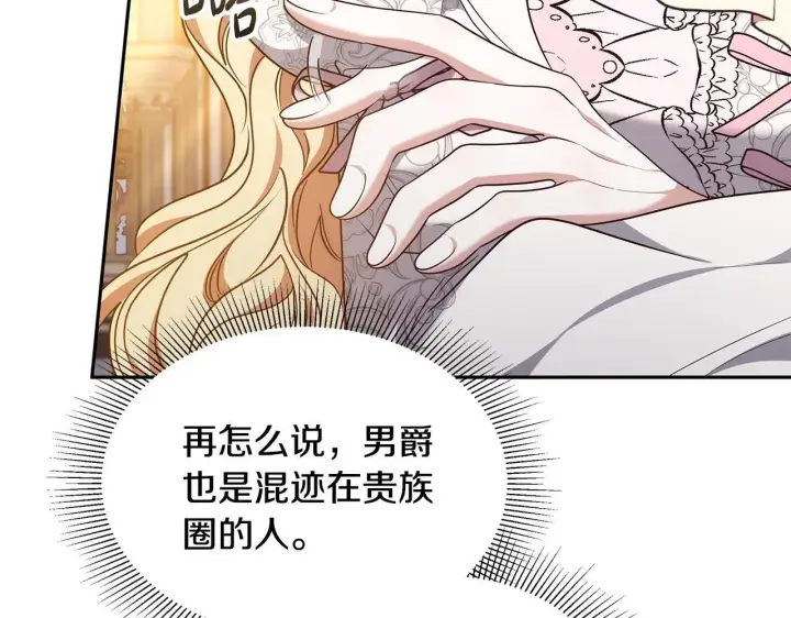漫画《继母活命很简单》第57话 难道是他？第26张图
