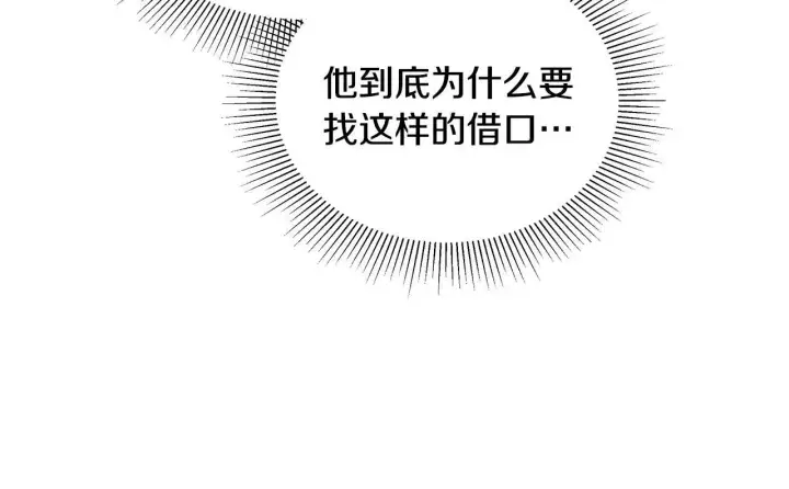 漫画《继母活命很简单》第57话 难道是他？第27张图