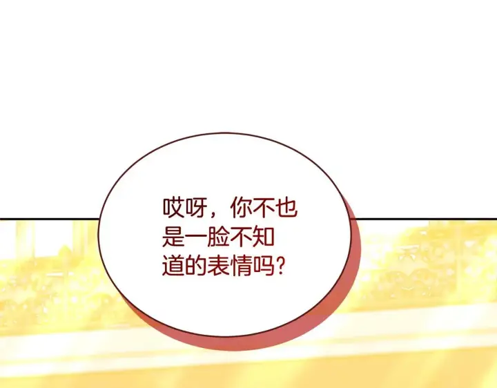 漫画《继母活命很简单》第57话 难道是他？第28张图