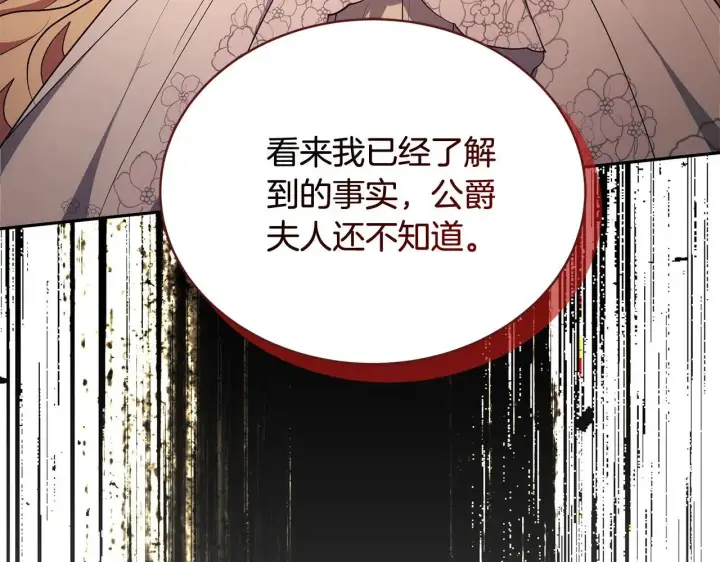 漫画《继母活命很简单》第57话 难道是他？第31张图