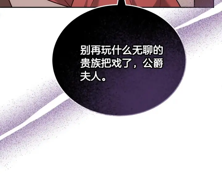 漫画《继母活命很简单》第57话 难道是他？第34张图