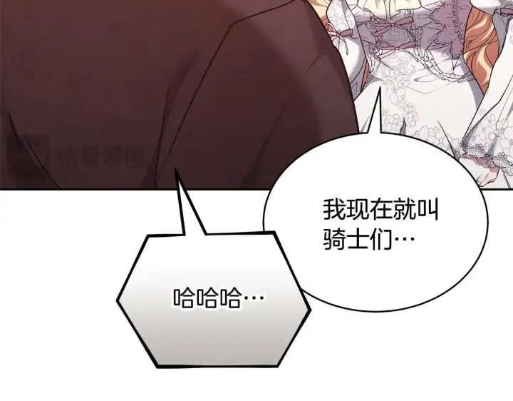 漫画《继母活命很简单》第57话 难道是他？第37张图