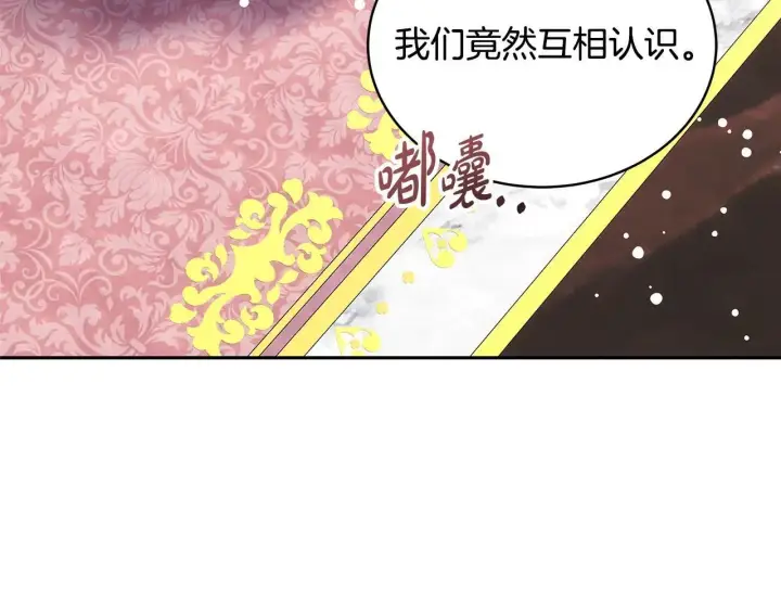 漫画《继母活命很简单》第57话 难道是他？第4张图