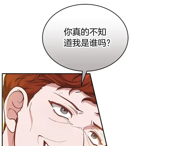 漫画《继母活命很简单》第57话 难道是他？第46张图