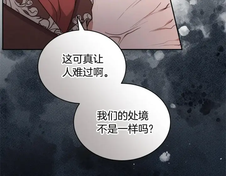 漫画《继母活命很简单》第57话 难道是他？第48张图
