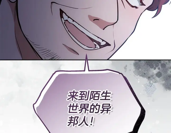 漫画《继母活命很简单》第57话 难道是他？第50张图