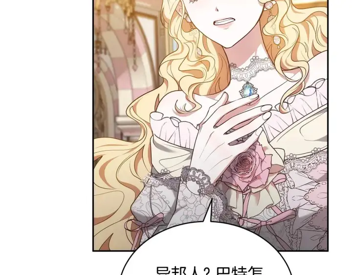 漫画《继母活命很简单》第57话 难道是他？第52张图