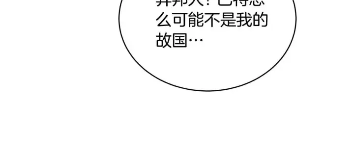 漫画《继母活命很简单》第57话 难道是他？第53张图