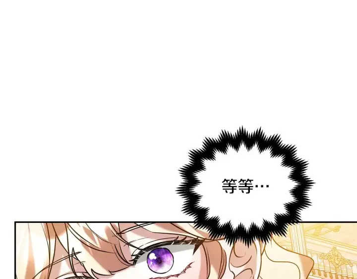 漫画《继母活命很简单》第57话 难道是他？第54张图