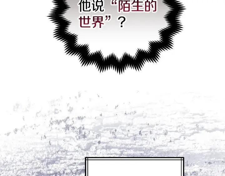 漫画《继母活命很简单》第57话 难道是他？第56张图